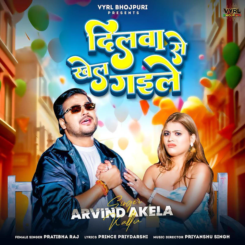 Arvind Akela Kallu’s Latest Song Dilwa Se Khel Gaile