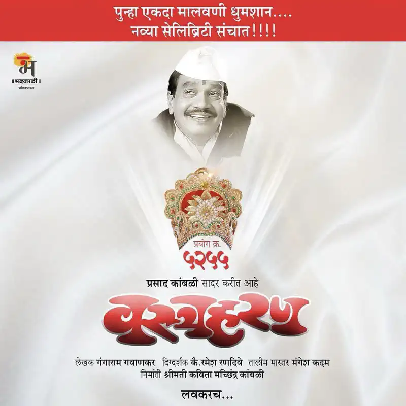 Celebrating 44 Years of Vastraharan