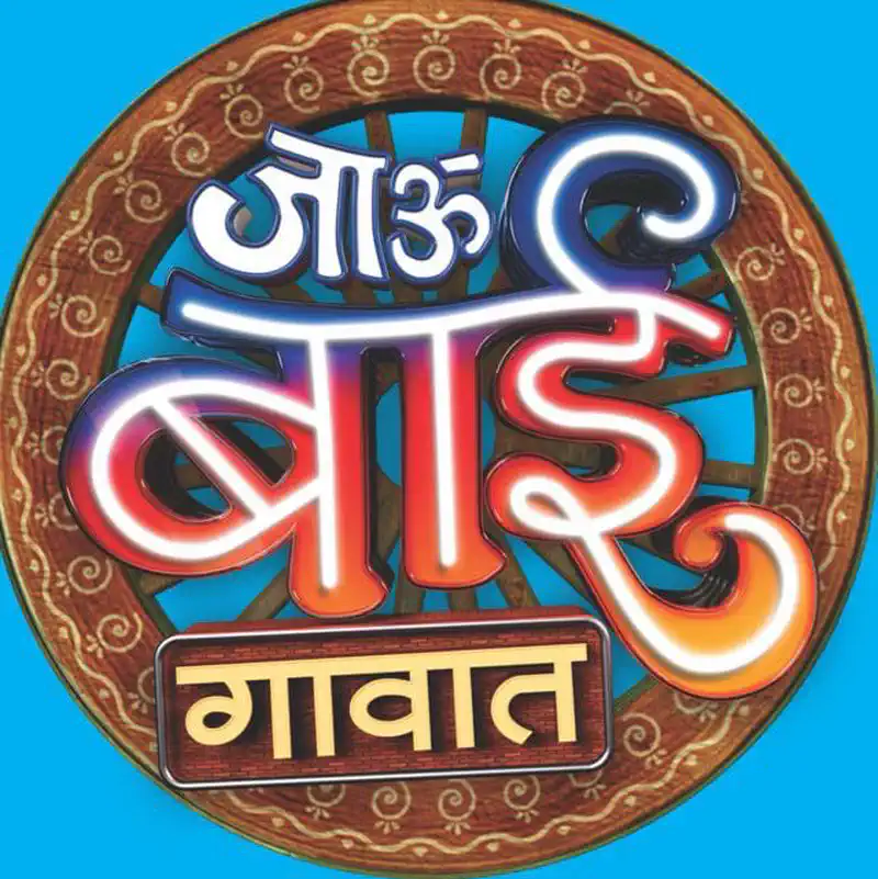 Jau Bai Gaavat Grand Finale to be aired on February 11