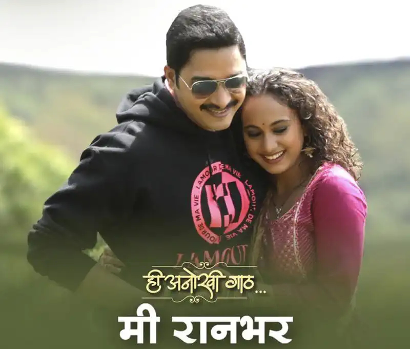 Me Raanbhar, the first song of Hi Anokhi Gath wins hearts  