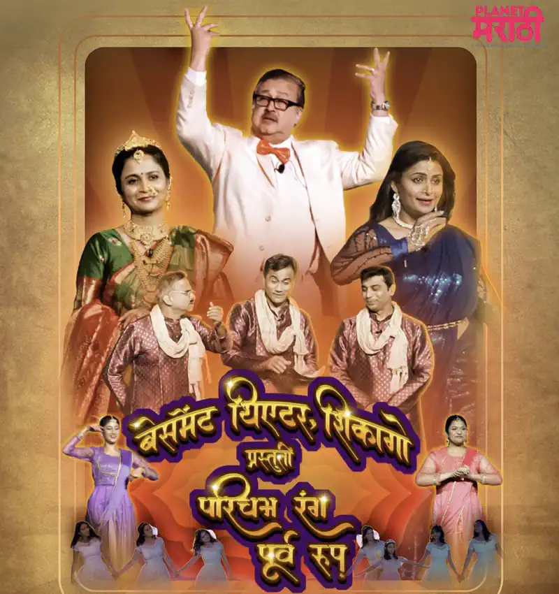 Planet Marathi OTT showcases a first-ever Marathi Broadway show 